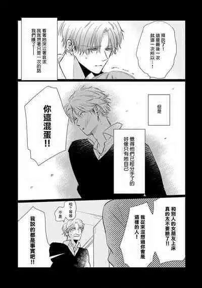 Mask Danshi wa Koishitakunai no ni 2 | 口罩男子明明不想恋爱2 Ch. 11-16