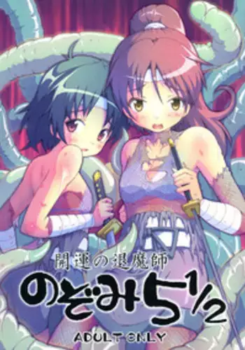 [Group I.N (toroi)] Kaiun no Taimashi Nozomi 5 1/ 2