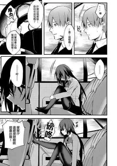 Kono Koi ni Kizuite | 這份戀情望你察覺 特裝版