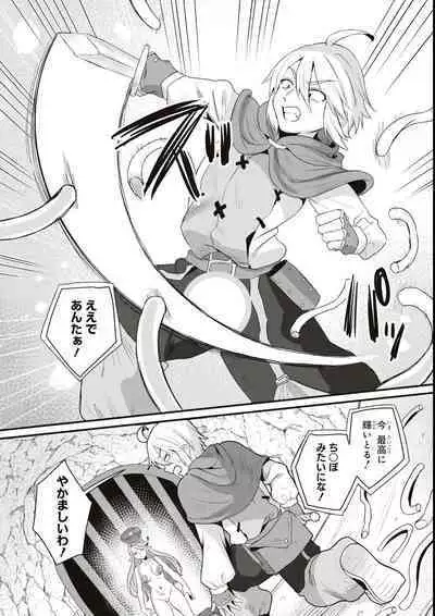 エロいほど最強! ダンジョンでセックス無双アンソロジーコミック