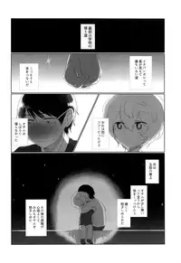 Hajimete o Kimi ni Ageru.