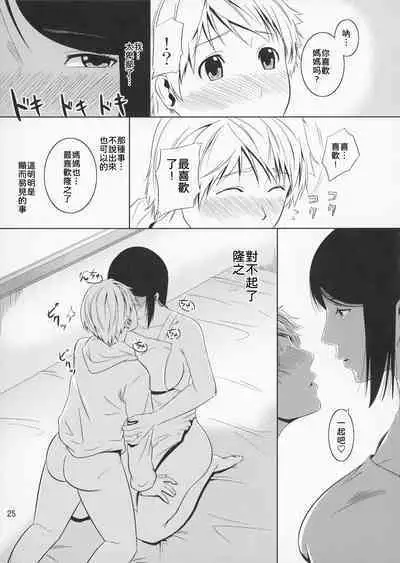 [Tenguren (Nario)] Boketsu o Horu 11 [2013-05-19]【母系戰士出品·為魚氏漢化·萌夢星君發佈】