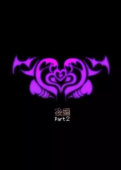 [やせうまロール]クールな女騎士に転生した元マゾ少女がねんがんの淫魔堕ちするまんが-邪悪温泉淫魔堕ち湯治-