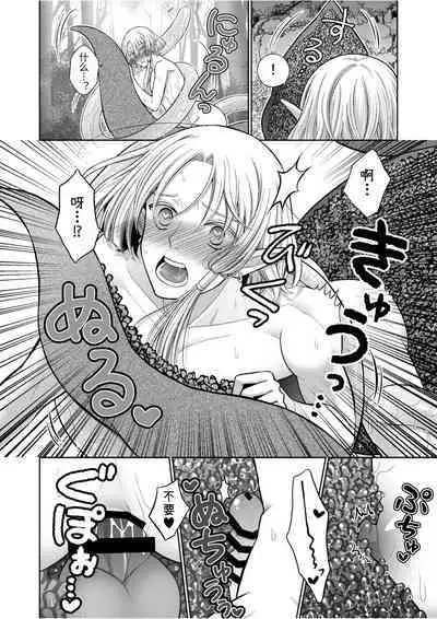 気高きエルフは淫らに堕ちて腕の中