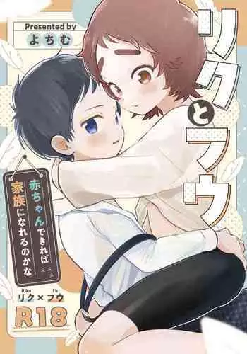 Riku to Fuu Akachan Dekireba Kazoku ni Nareru no ka na