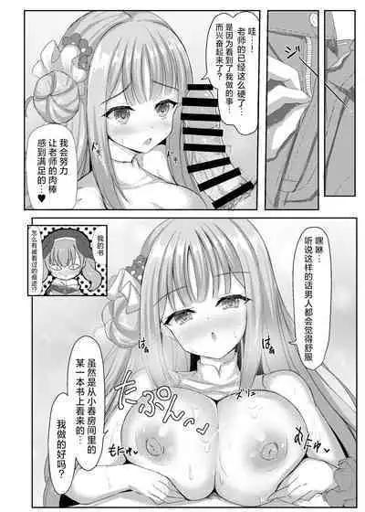 Kimagure Ohime-sama no Ecchi na Touban Nisshi | 公主大人心血来潮的色色的值日日记