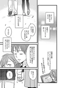 相応しくないと思った恋の三度目の正直