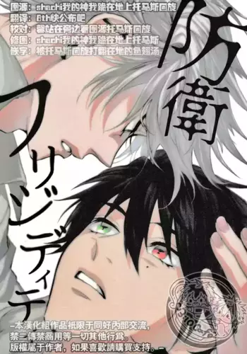 [bablingual (???)] Defensive standoffish (Hypnosis Mic) [Chinese]