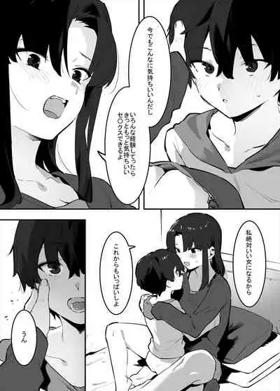 [nemuke？ (似せ)] してる姉弟の休日