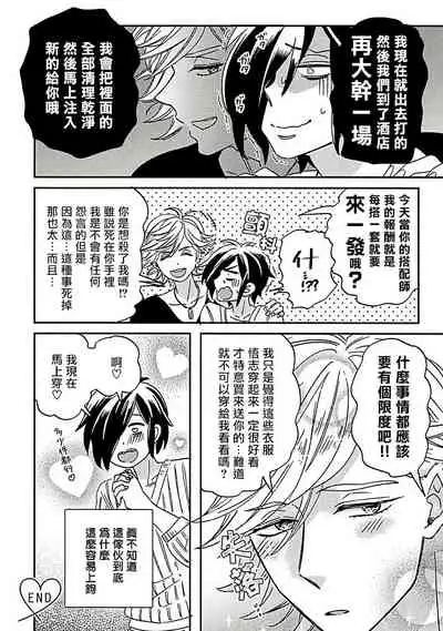 新妻君与新夫君 再来一份 01