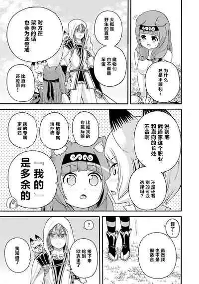 [河添太一] 不徳のギルド 8巻 [Chinese] [真不可视汉化组]