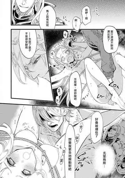 [DUO BRAND. Yuhara teiru] Purinsesu ringu haritsuke-tō no ōse | 公主·戒指 磔刑塔的幽會 Ch. 1-4 end [Chinese] [莉赛特汉化组]