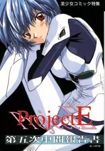 Project E