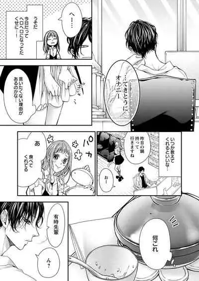 両性花～交わる運命の番（つがい）～ 第1-9話