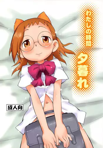 (C80) [Status Doku (Isawa Nohri)] Watashi no Jikan Yuugure (Ojamajo Doremi)