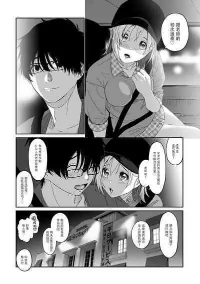 Itaiamai | 痛苦的甜蜜 Ch. 1-22
