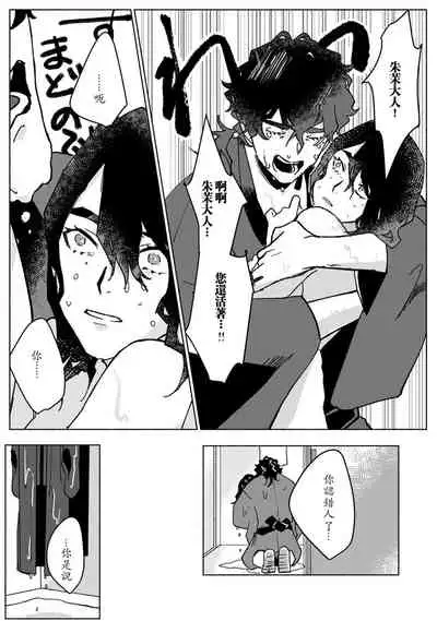 Ukiyo Tensei Kawatare Shinjuutan | 浮世轉生 薄暮情亡史 Ch. 1-8