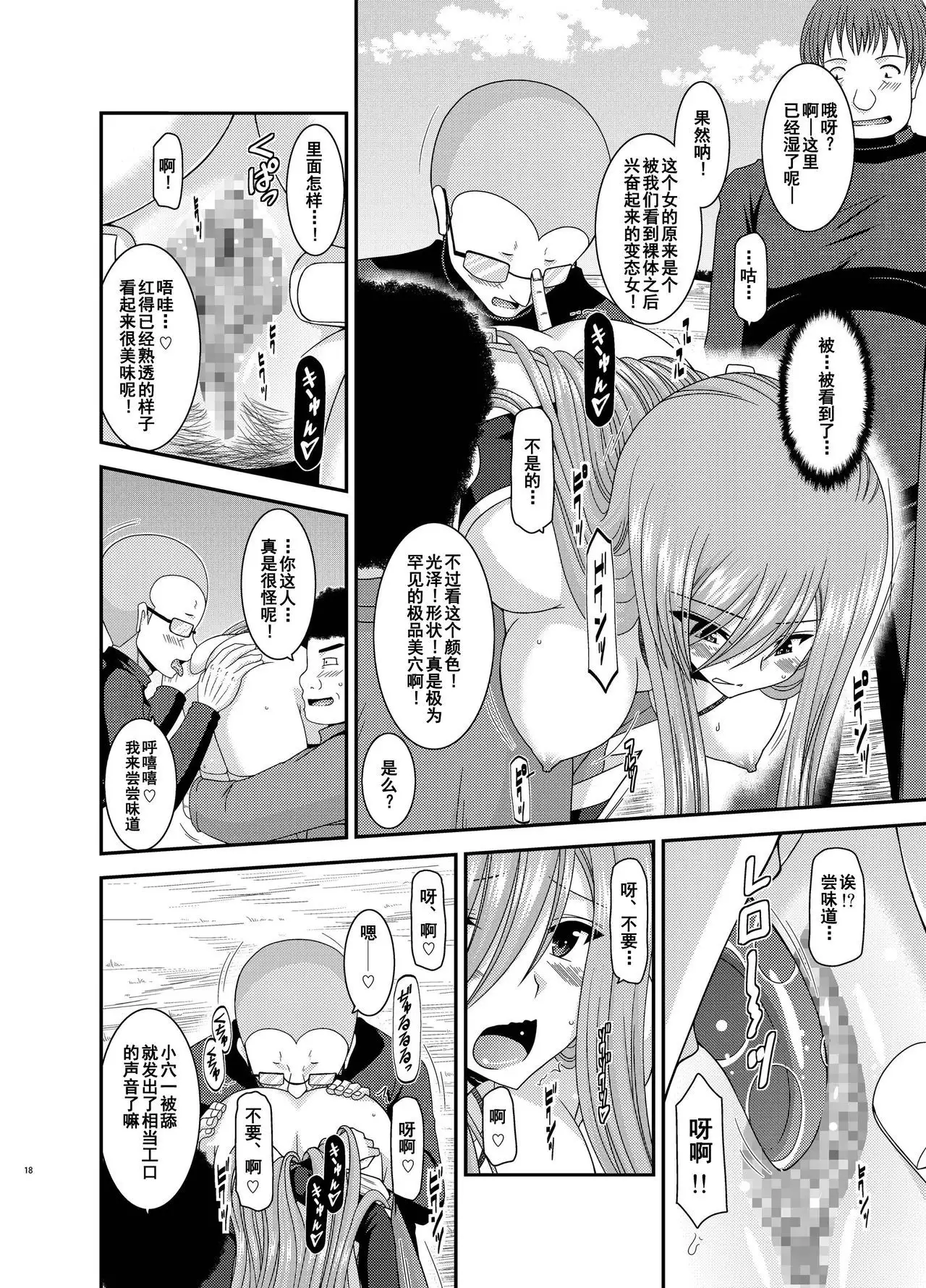 Melon ga Chou Shindou! R10