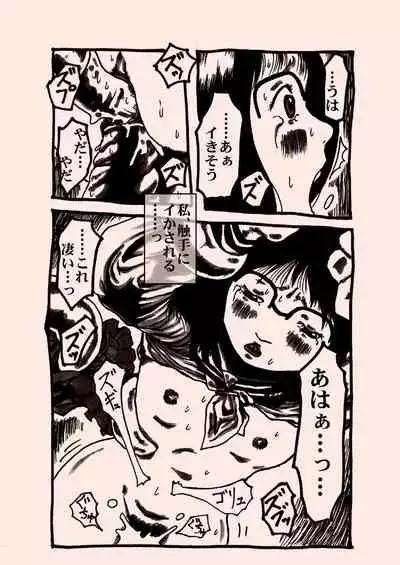 ヒンニュ・ショジョ・ガ・トワール・デ・ショクスジュカン