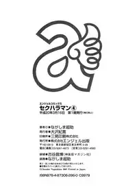 [Nagashima Chousuke] Sexual Harassment Man Vol. 04