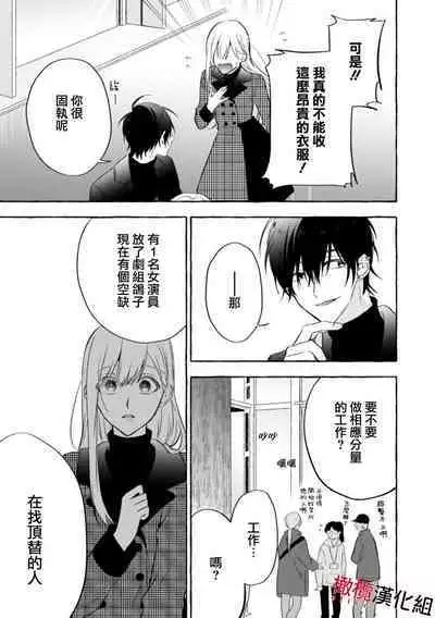 Sukui, Sukuware | 乞救之噬，覆食殆尽 Ch.1-6