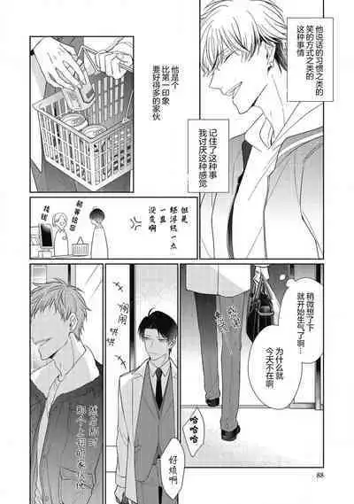 'Suki' ga Sabiru Sono Mae ni | 在喜欢锈蚀之前