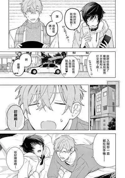 Fukujuu to Amagami | 服从与轻咬2 06