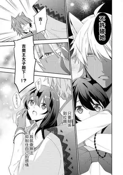 Yajū ōji wa himitsu no mori de ai o naku | 野兽王子在秘密森林中呼唤爱