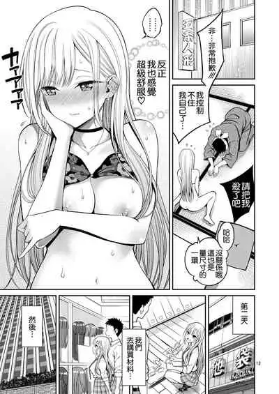 その着せ替え人形はHをする