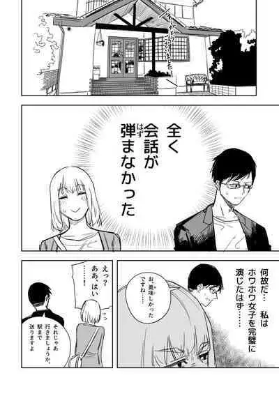 八方ゆるふわ美人