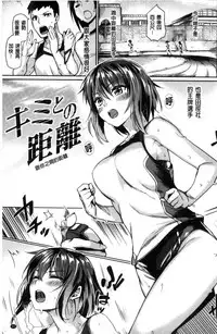 [tsukitokage] Sukitte i tterujan 喜歡所以洩了出來不是嗎 [Chinese]