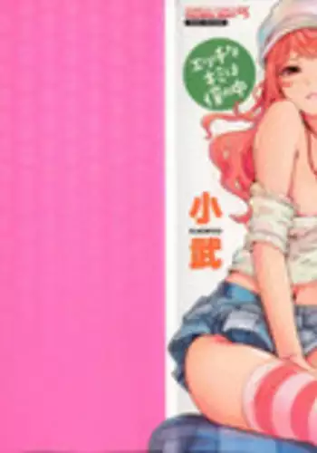 [Xiaowoo] Kaikan Change ♂⇔♀ Ecchi na Kimi wa Boku no Naka