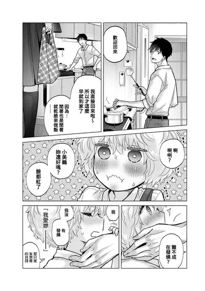 Noraneko Shoujo to no Kurashikata | 與野貓少女一起生活的方法 Ch. 22-39