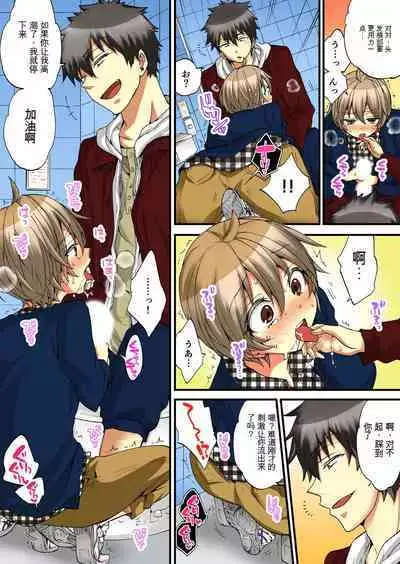 Onna no Karada de Iki sugite Yabai! 5 | 不妙啊女生身体太容易高潮了！5