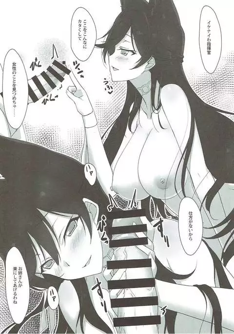 Onee-san no Kawaii Shikikan Kai