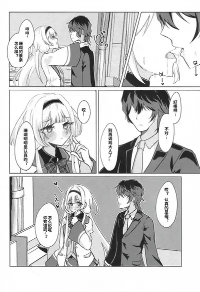 Ngo wa Kodomo ja Arimasen! | 珊瑚不是小孩子!