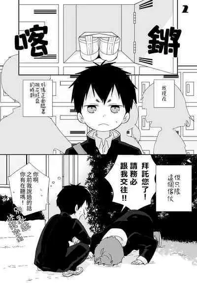 [いさこ] 八雲學長跟雄介君 [中国語] [進行中]