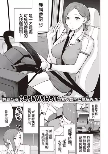 Transchinpoter — Ayumu 丨肉棒快遞員 — 小步