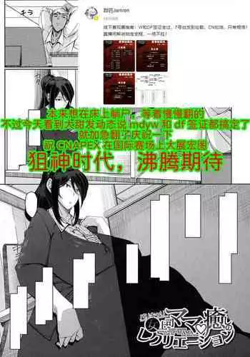 Barikyari Onna Joshi Mama Iyashino Recreation