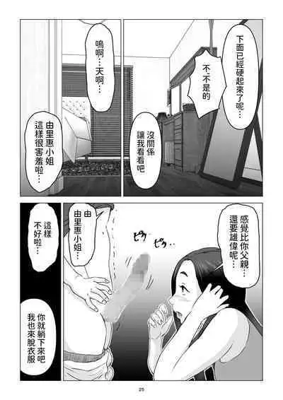 父の居ぬ間に、母の誘惑に我慢できず、妊娠させてしまった話。 中文翻譯