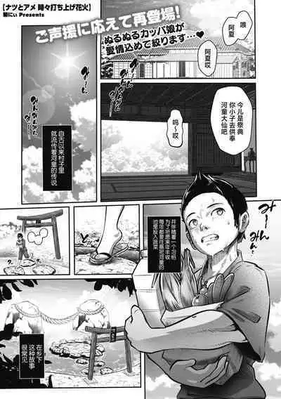 Natsu to Ame Tokidoki Uchiage Hanabi