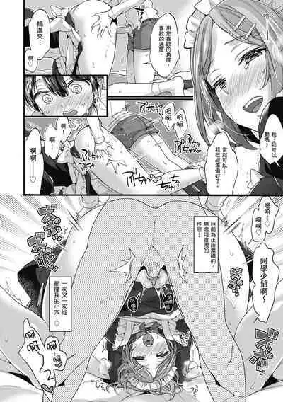 Onee-san to Iikoto | 和大姐姐一起盡情歡愉♡