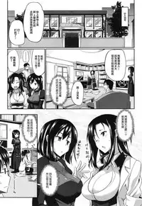 [Fue] Inma no Mikata! Ch. 1-2 [Chinese] [丧尸汉化]