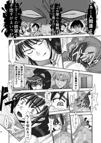 (COMIC1☆3) [謎の赤猫団 (黒猫弐号, 黒猫零号)] 淫獣大聖戦 姉妹凌辱編 Ultimate editon DL版 [Digital]