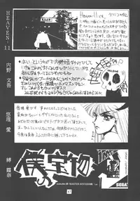 (C46) [Gyokusaidan (Mimasaka Hideaki)] Pochittona (Gatchaman, Yatterman, Tekkaman Blade II)