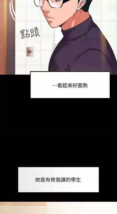 【周日连载】教授，你还等什么?（作者：madstart&耀安） 第1~17话