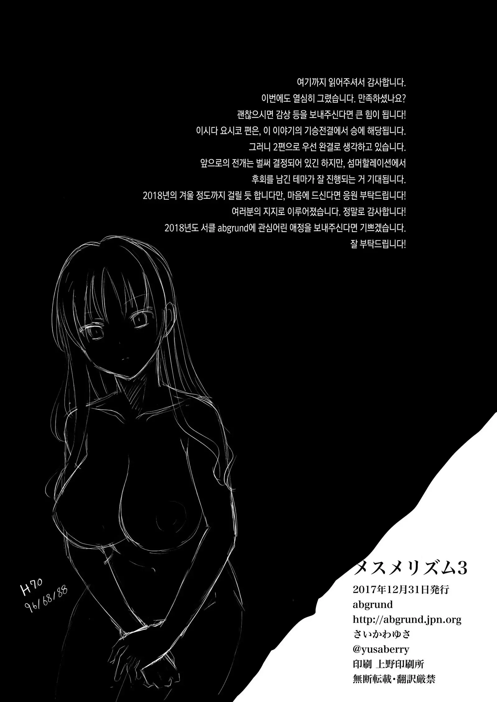 Mesmerism 3 | 메스메리즘 3