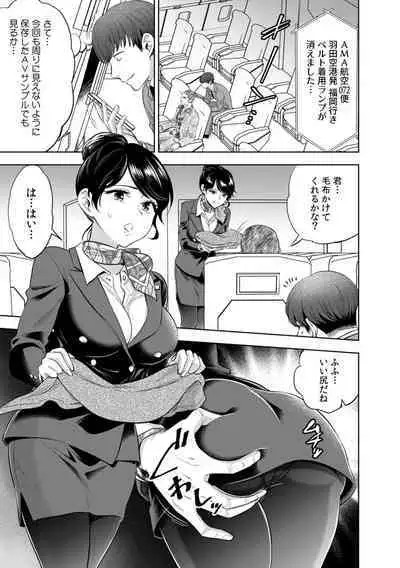 彼女が痴漢に汚されるまで ～奥まで挿入れられたら…もうイクっ!～