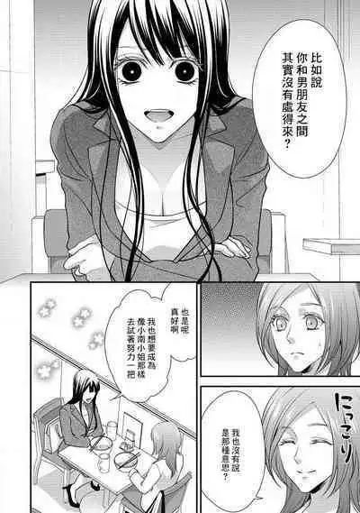 Demo Shachou wa Bra o Shite iru. | 但社长他穿bra欸。 1-4