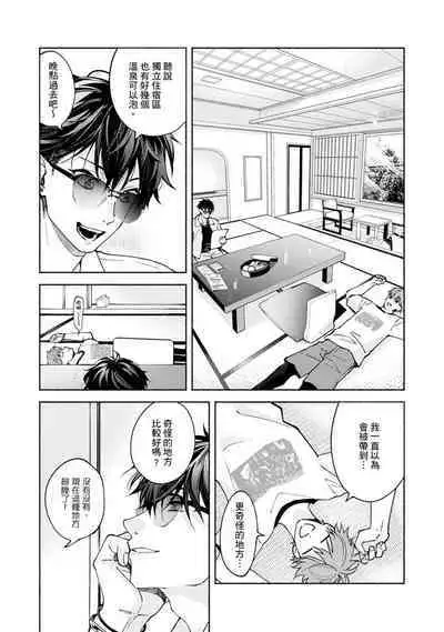 [Sabamiso] Sex Sales Driver Ch.1 - 10 | 送貨員的做愛服務請簽收吧！第1-10话 [Chinese] [Digital]